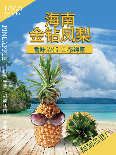 水果海报海南金钻凤梨