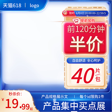 618狂欢蓝色大促双十一双十二五折天主图
