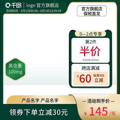 保健品618大促双11电商主图