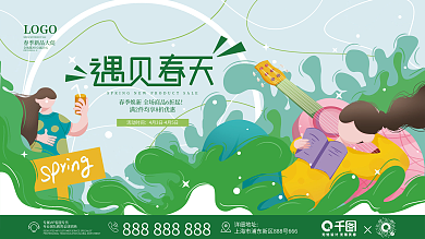手绘扁平潮流商场春天踏青主KV春天踏青