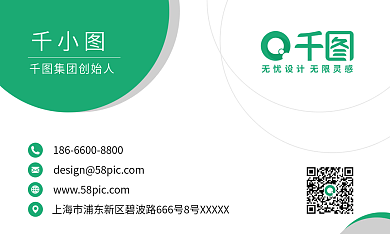 简洁绿色商务名片