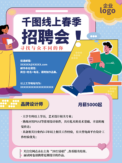 春季招聘会海报宣传单