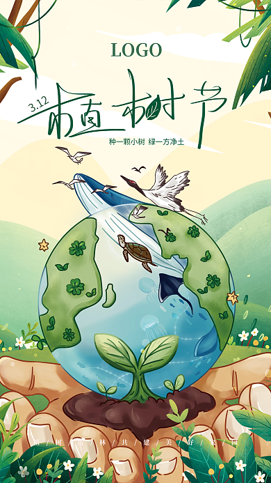 312环境保护植树节日公益海报保护地球