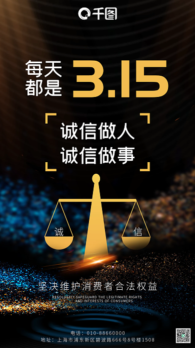 315诚信做人诚信做事销售名片海报