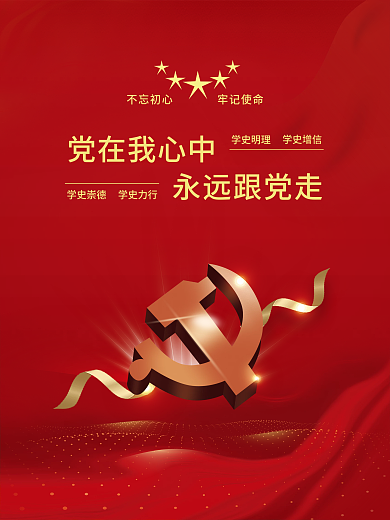 党建活动节日促销海报广告简约创意