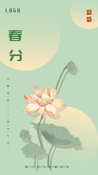 春分时节节气简约海报