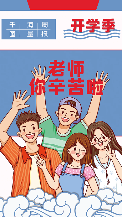 简约风开学季报道宣传商业海报