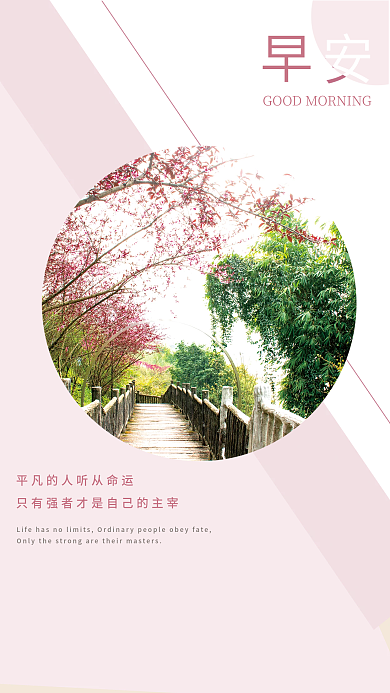 每日一签早安图励志正能量简约文艺海报