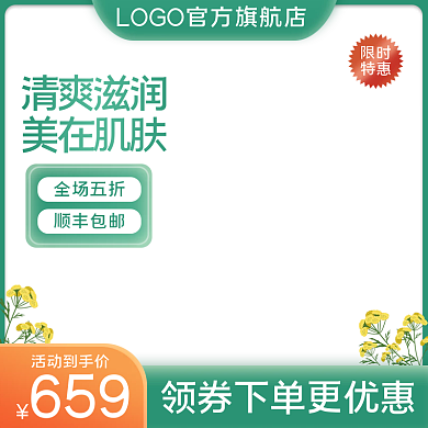 化妆品美妆护肤面膜保湿水祛斑洗面奶主图车