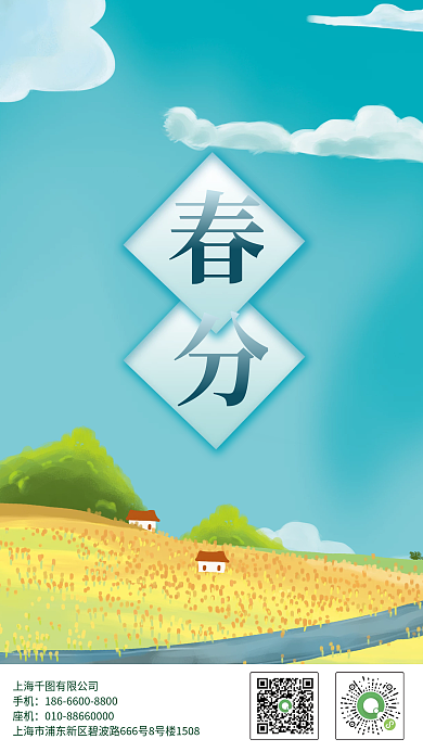 中国传统24节气手绘简约创意春分海报