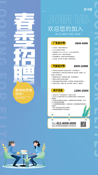 蓝色经典春季商务招聘海报