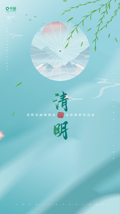中国风简约清明节传统节日宣传海报