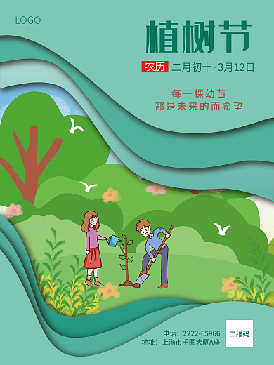 剪纸风绿色渐变创意植树节劳宣传卡通海报