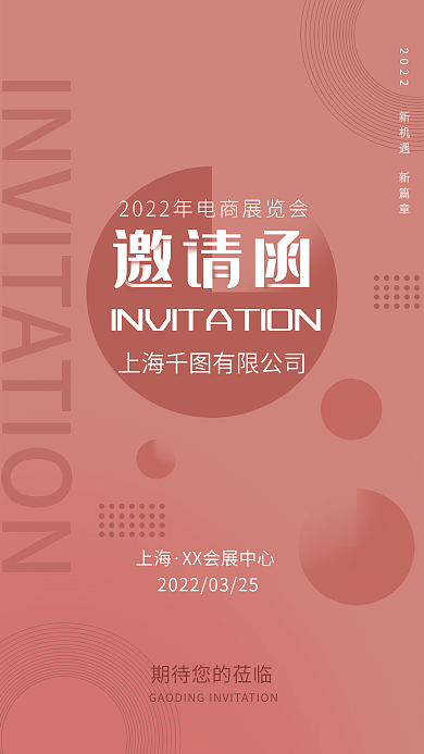 简约粉色会展邀请函海报