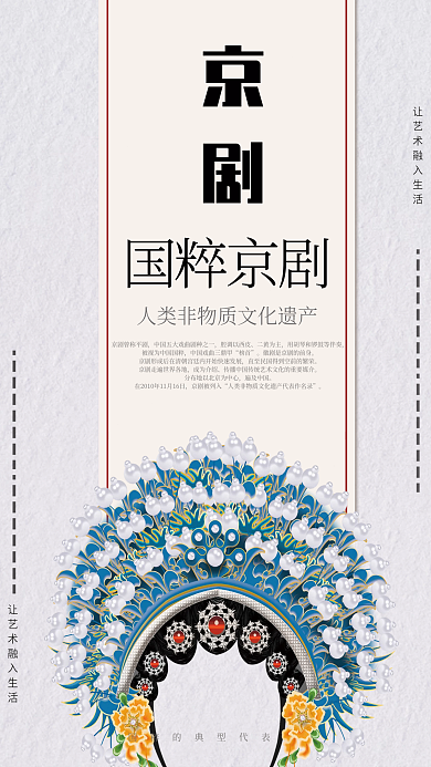简约国粹京剧戏曲宣传非物质文化遗产海报