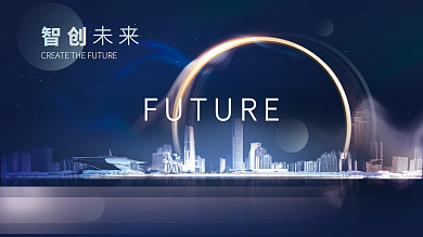 蓝色简约企业科技感城市宣传围挡展板