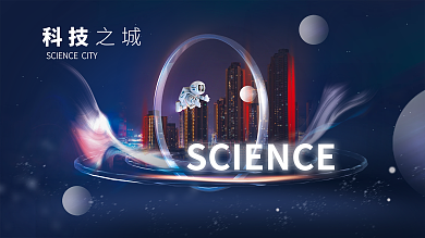 蓝色简约企业科技感城市宣传围挡展板