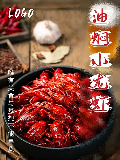 十三香麻辣小龙虾海报