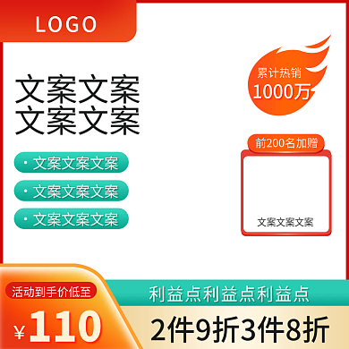 食品茶饮橙色暖色调小清新促销主图直通车图