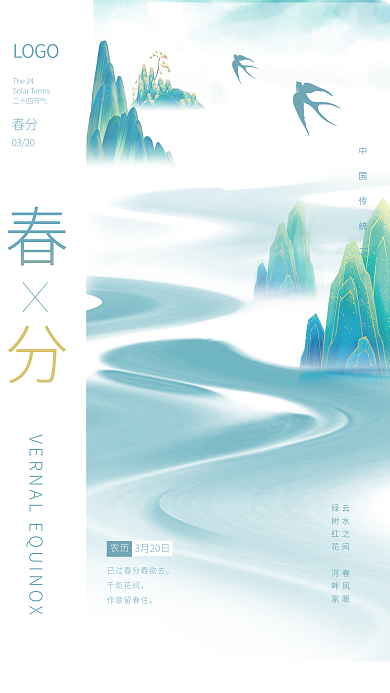 绿色春天创意折纸风春分节气海报