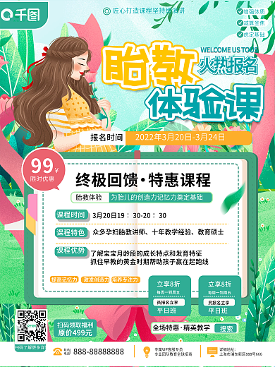 母婴亲子卡通胎教体验课宣传海报