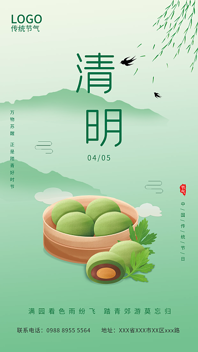 清明节日清新大气清明宣传美食绿色海报