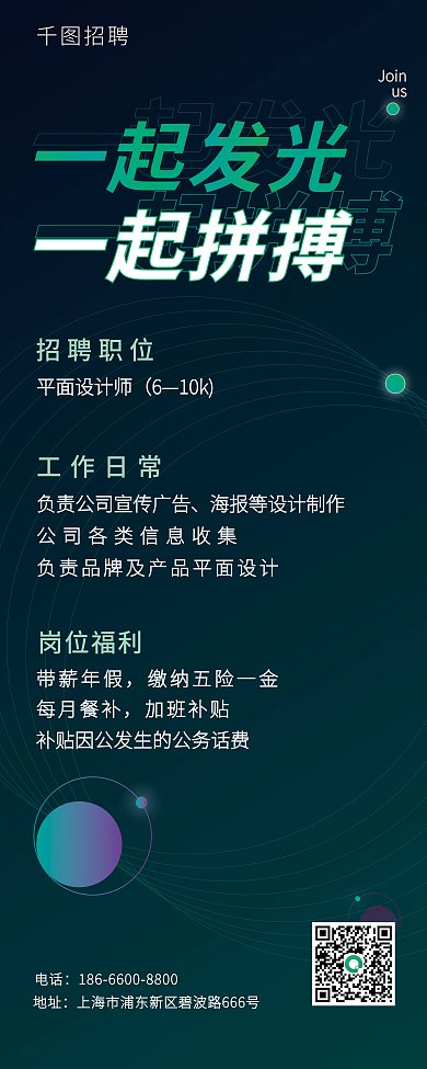 互联网招聘易拉宝