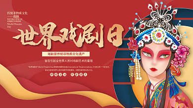 简约3.27世界戏剧日宣传展板