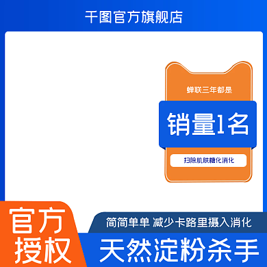 简约活动促销抗糖化碳水化合物阻断剂控主图