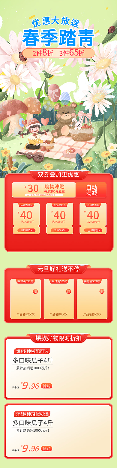 春季踏青首页模板美食出游手机端