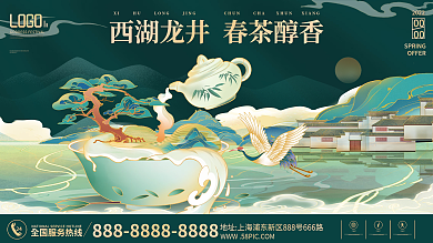 印刷物料国风春茶春季促销背景展板海报
