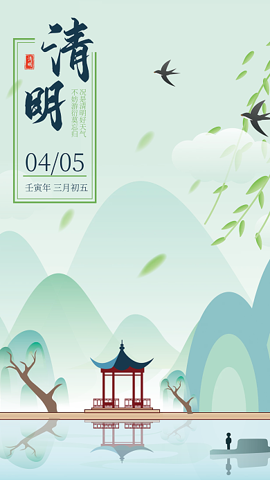 绿色小清新简约清明节海报