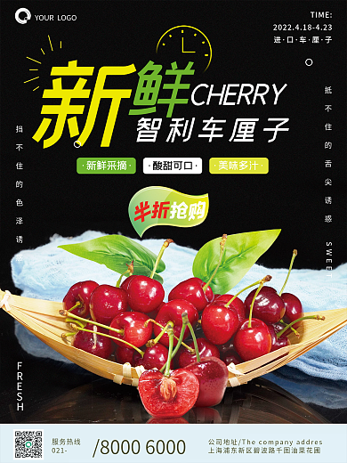 春季上新车厘子樱桃促销海报