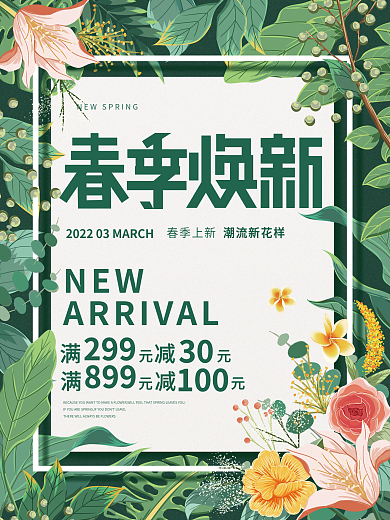 清新插画风春季焕新促销海波