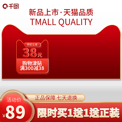 原创创意立体红色国潮天猫直通车主图模板