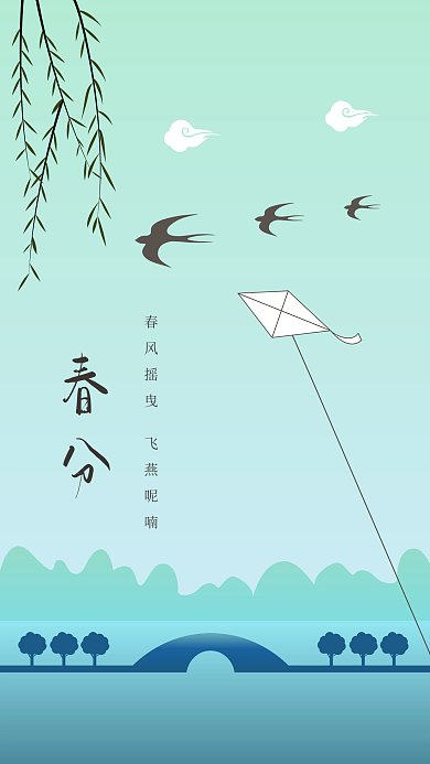 春分海报春天绿色二十四节气燕子插画海报