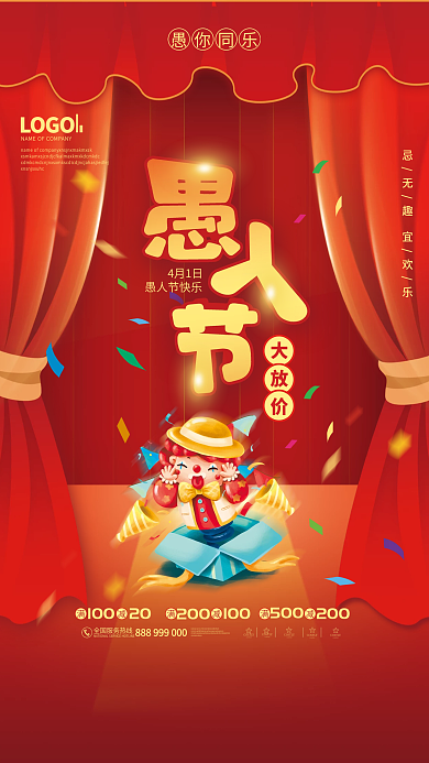 红色喜庆幕布舞台窗帘愚人节节日海报背景