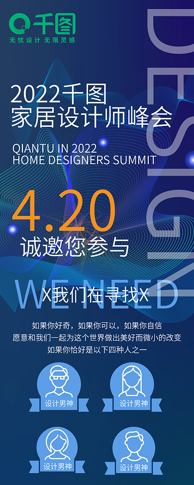 2022年家居设计师峰会