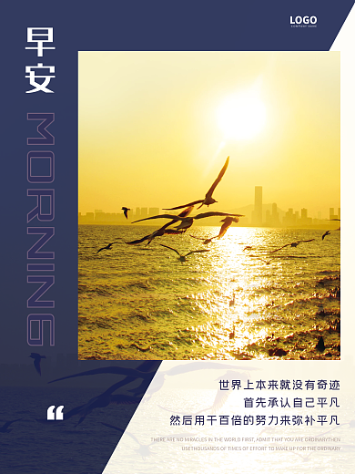 早安日签问候正能量语录金融保险激励海报