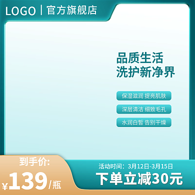 美妆个护活动主图