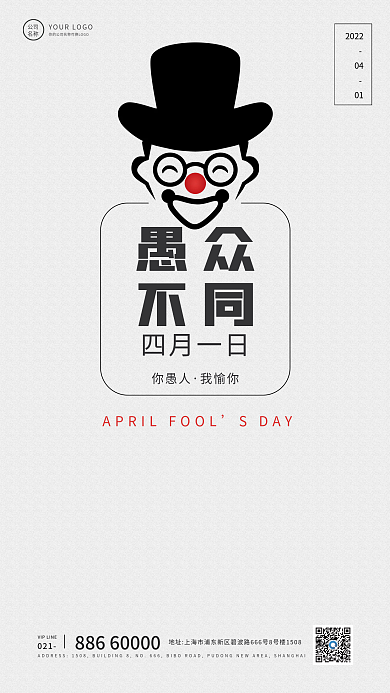 愚人节简约卡通宣传海报