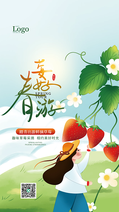 手绘小清新春游采摘草莓活动海报