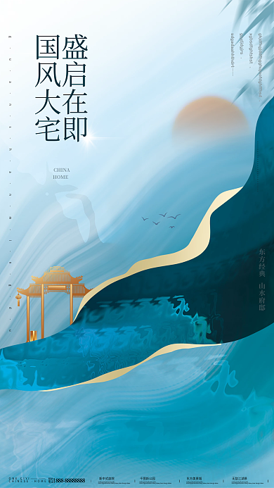 复古中国风中式地产家居开盘宣传海报