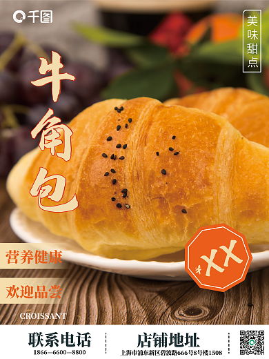 牛角包面包店美食促销海报