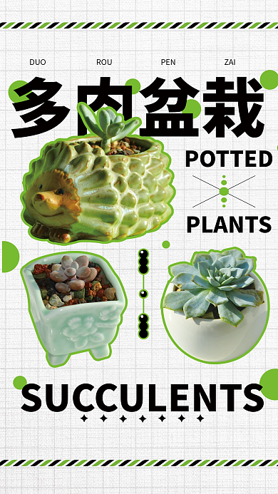 绿色简约网格盆栽海报