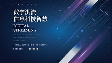 科技背景高端炫光活动图