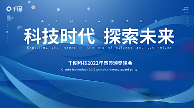 科技蓝色背景炫光企业年会宣传展板