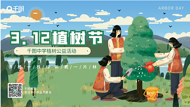 小清新校园植树节展板海报