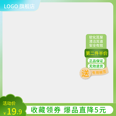 淘宝电商采耳滴耳液保健扁平简约主图直通车