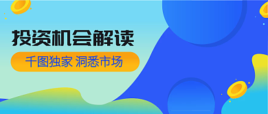 金融Banner设计